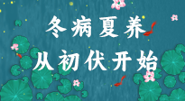 【艾灸三伏天】冬病夏養(yǎng)，從初伏開始！初伏重點(diǎn)艾灸穴位大全！建議收藏！